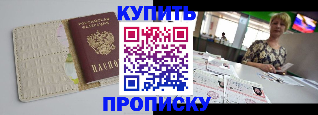 прописка штамп в Кохме